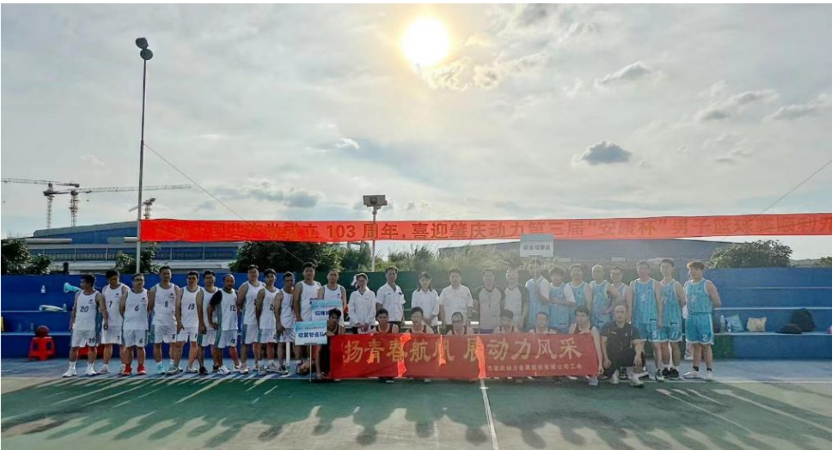 廣東肇慶動力金屬股份有限公司 第三屆安康杯籃球賽紀實